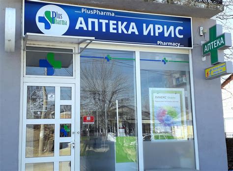 Аптека Ирис - Кривогаштани | Krivogastani