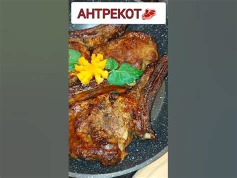 антрекот, челагач! говядина, мягкий, сочный антрекот! готовим дома ...