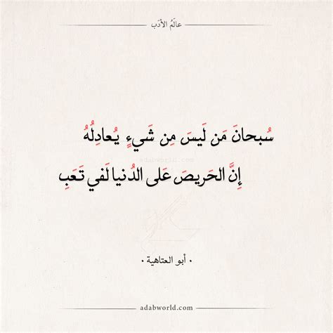 شعر أبو نواس يا رب إن عظمت ذنوبي كثرة عالم الأدب