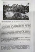 Книга: Не спи - кругом змеи! Быт и язык индейцев амазонских джунглей ...