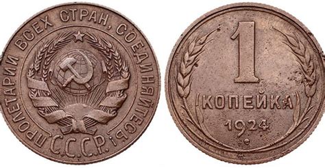 Медные монеты раннего СССР (1924 — 1958) — Moнeты России