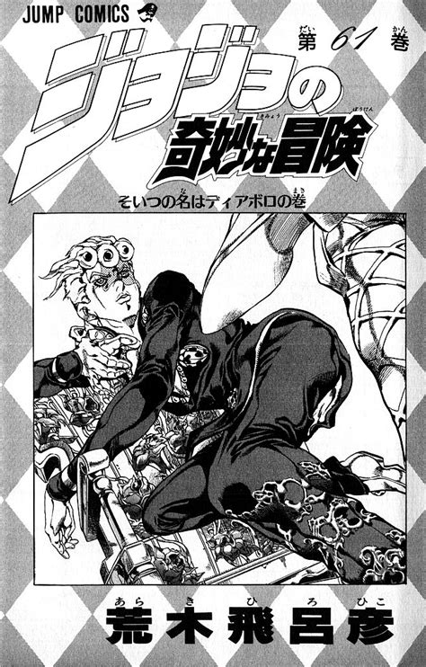 File Volume 61 Illustration Png JoJo S Bizarre Encyclopedia JoJo Wiki