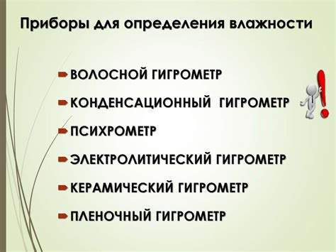Влажность воздуха. Способы определения влажности воздуха - презентация ...