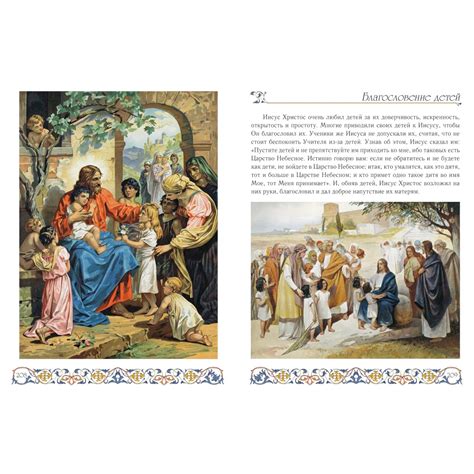 Иллюстрированная Библия для детей. Ветхий и Новый Заветы: Книга издана ...