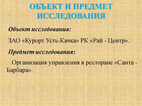 Управление структурным подразделением в ресторане ЗАО «Курорт Усть ...