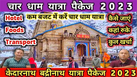 Char Dham Yatra Package Cost Char Dham Yatra Package From Haridwar