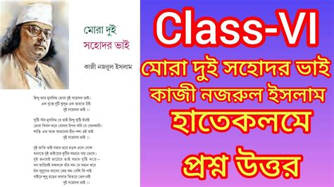 Class Bengali Mora Dui