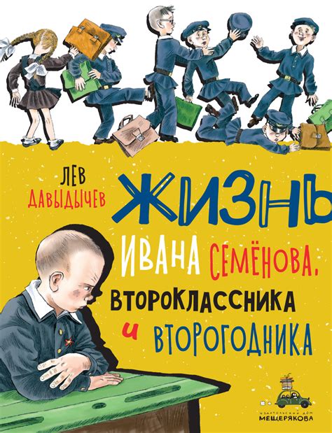Лев Давыдычев книга Многотрудная, полная невзгод и опасностей жизнь ...