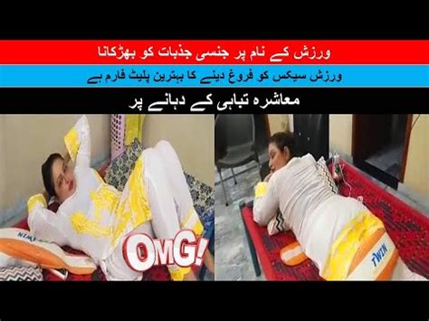 Warzish Ky Naam Per Sex Ka Farogh Gym Viralvideos Viralvideo Health Hashiminfo2 8 Trending