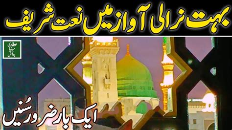 New Best Naat Sharif Tu Kuja Man Kuja Ramadan Kareem Hafiz