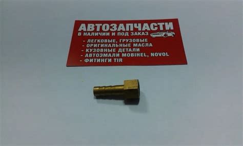 Купить Штуцер резьбовой 1/8" внутр. под шланг Д=6, цена 35 ₴ — Prom.ua ...