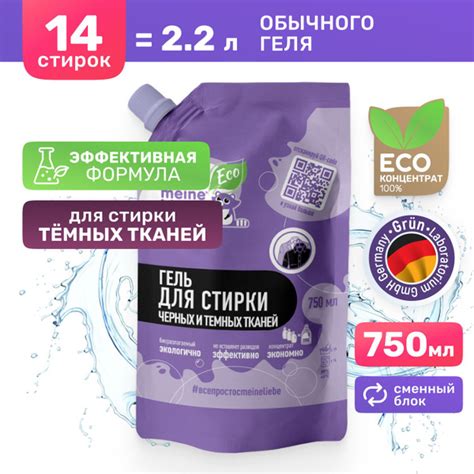 Гель для стирки Meine Liebe Эко, для черных и темных тканей, концентрат ...