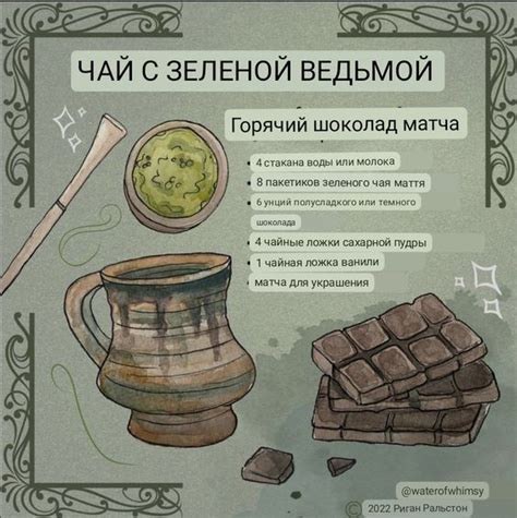 Чай с зеленой ведьмой | Кухонная ведьма, Ведьма, Чайные напитки