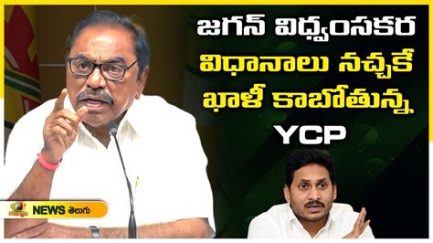 MLC Ramachandraiah Sensational Comments On CM YS Jagan TDP Latest