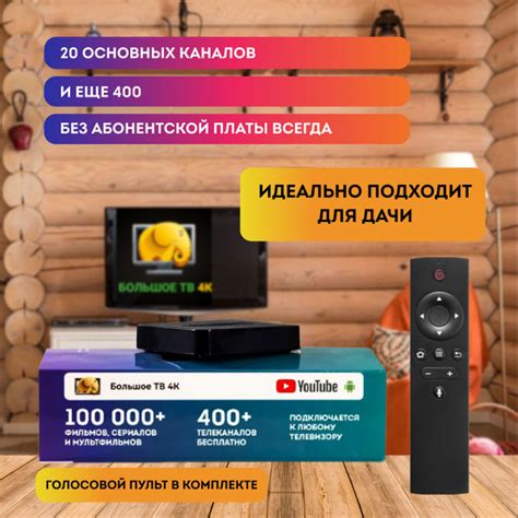 Медиаплеер Большое ТВ UHD300X Vermax с голосовым пультом, RCA, RJ-45 ...