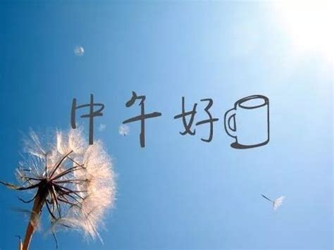 2026 免費午安問候圖｜可愛祝福圖片每日更新