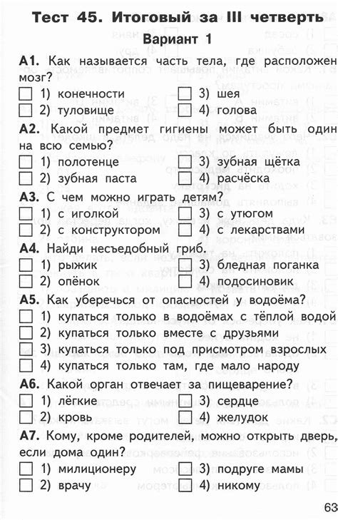Тест по окружающему миру третьего класса