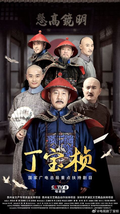 Ding Bao Zhen Dramawiki