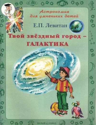 АСТРОНОМИЯ | РАННЕЕ РАЗВИТИЕ ДЕТЕЙ - делаем детство ярче - | ВКонтакте