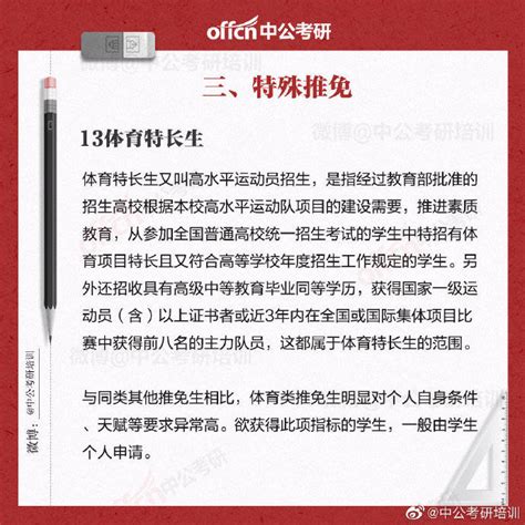 考研动态！推免的方法竟然多达13种！ 搜狐大视野 搜狐新闻