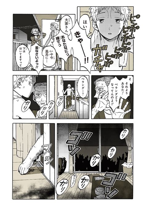 知らないご近所さん 4 6 稲空穂の漫画