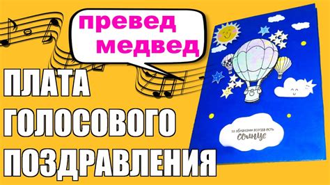 Как сделать музыкальную открытку своими руками, плата для голосового ...