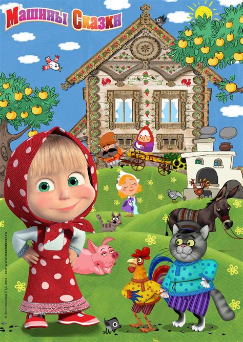 Машины сказки | The Dubbing Database | Fandom