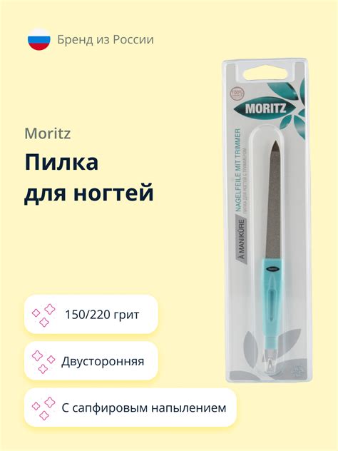 Пилка для ногтей St. Moriz двусторонняя с триммером для кутикулы с ...