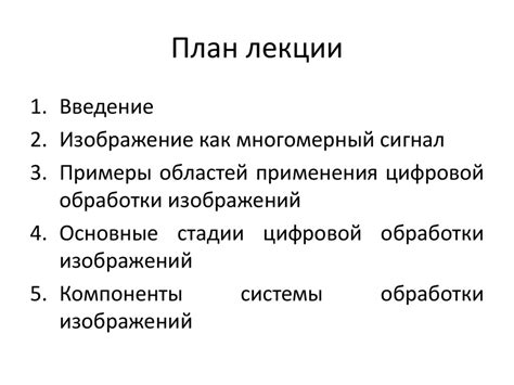 Цифровая обработка изображений - презентация онлайн