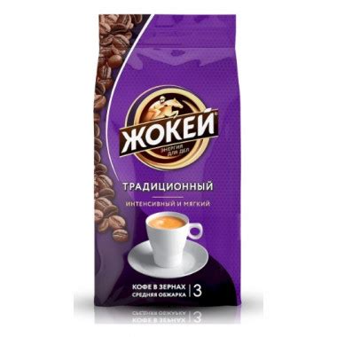 Кофе Жокей традиционный жареный в зернах 900г