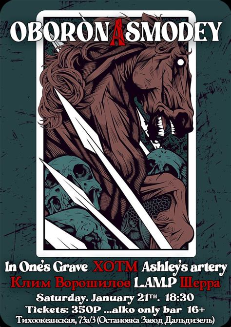 Оборона Асмодея гиг | ВКонтакте