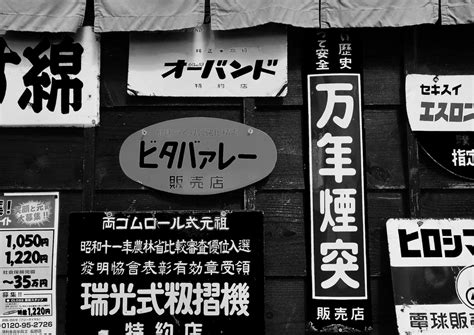 Japanese Kanji Retro Sign Street View Photo Black And White Etsy 日本