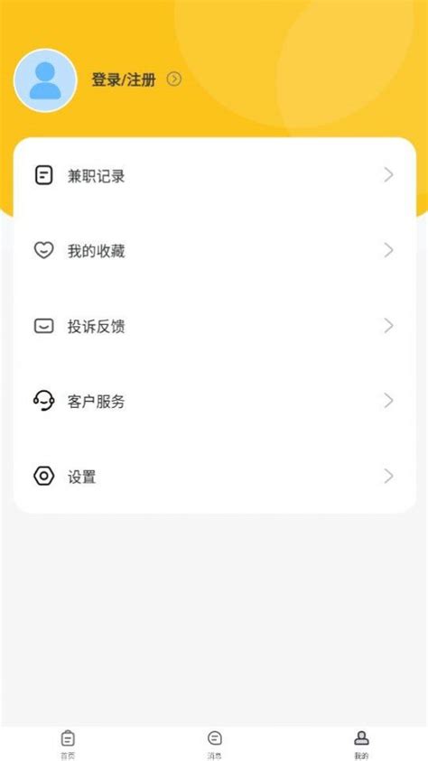 今日结兼职app下载 今日结兼职官方最新版下载 v1 0 0 嗨客手机站