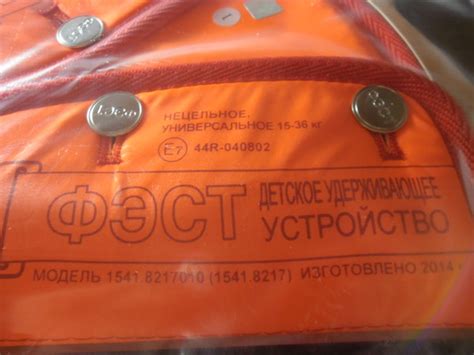 Фест-детское Фест-удерживающее устройство,оригинал ,с сертификатом 2015 ...