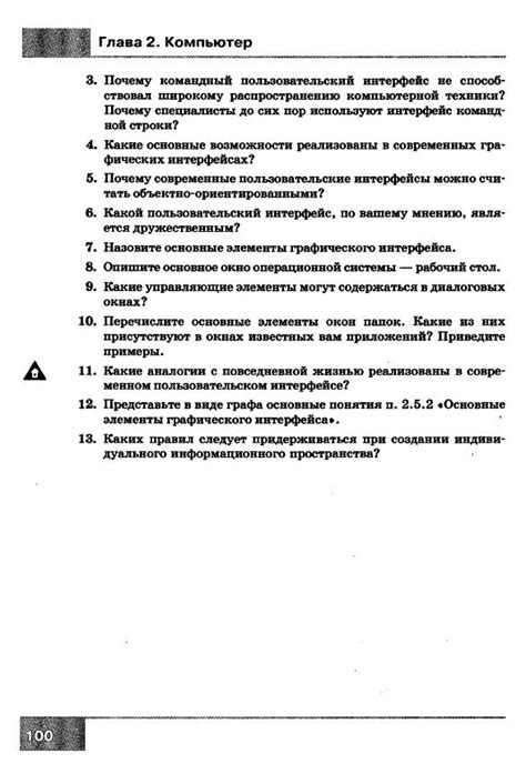 Босова учебник по информатике 7 класс - читать онлайн
