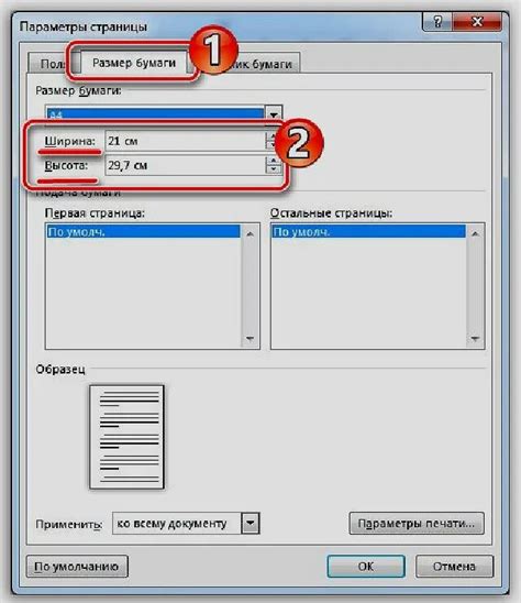 Как в ворде распечатать на а4