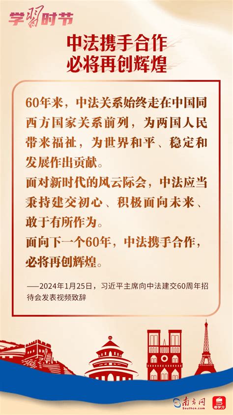 学习时节｜“中法携手合作，必将再创辉煌” 时政 人民网