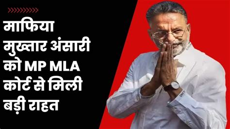 Mafia Mukhtar Ansari Mp Mla Court