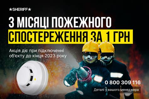 Акція! 3 місяці за 1 грн. Пожежне спостереження 24/7 ⭐️ Sheriff.Market