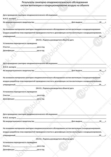 Купить Журнал учета работ по проведению очистки и дезинфекции систем ...
