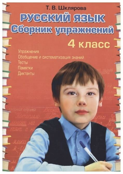 Тренажёр 4 класс по русскому гдз шклярова ответы для родителей — купить ...