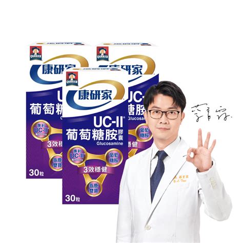 【桂格康研家】 Uc Ii®葡萄糖胺膠囊 3瓶入30顆瓶