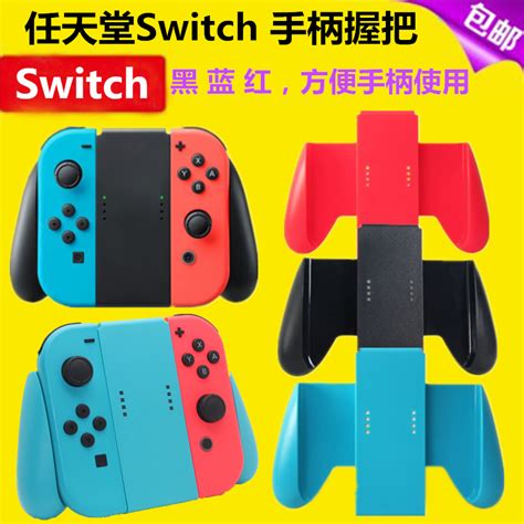 全新switch Joycon手柄握把oled托把 Ns左右手柄托支架手把配件 虎窝淘