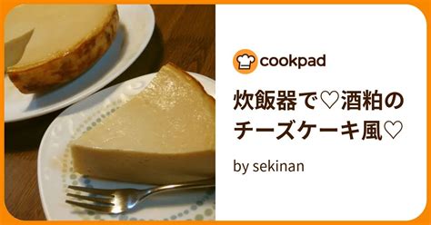 炊飯器で♡酒粕のチーズケーキ風♡ By Sekinan 【クックパッド】 簡単おいしいみんなのレシピが396万品