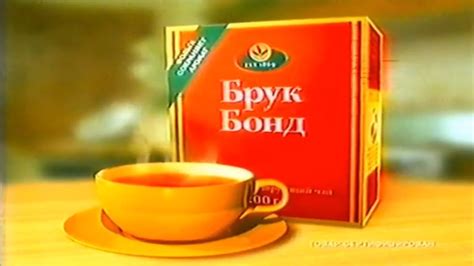 Брук Бонд / Будь на высоте - YouTube