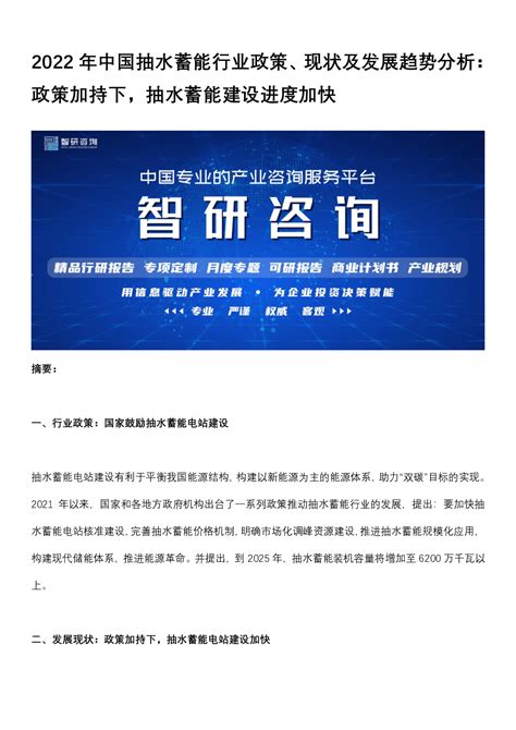 中国抽水蓄能行业政策、现状及发展趋势分析：政策加持下，抽水蓄能建设进度加快