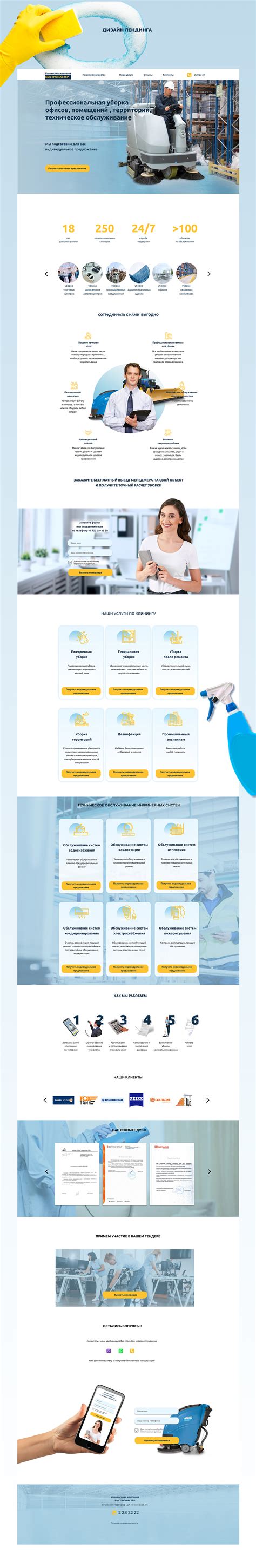 промышленный клининг on Behance