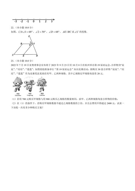 安徽省宣城市2022—2023学年七年级下学期期末数学试题（含解析） 21世纪教育网