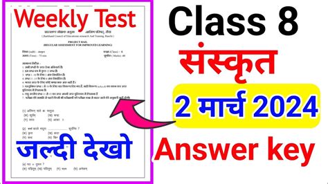 Class 8 Sanskrit Weekly Test Answer Key 2 March Class 8 Sanskrit