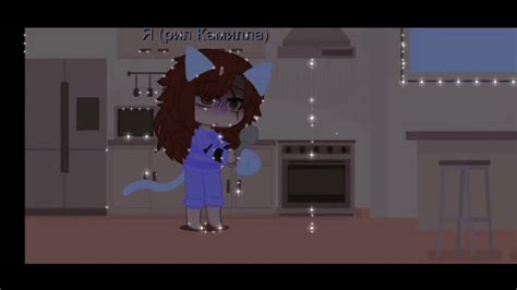 ♡я хотела быть твоей кошкой♡ - YouTube
